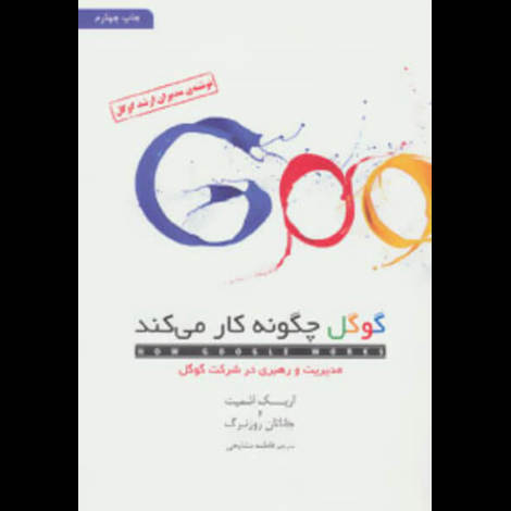قیمت و خرید کتاب گوگل چگونه کتار می کند