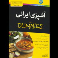 قیمت و خرید آشپزی ایرانی - دامیز