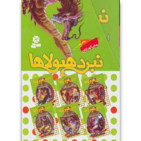 قیمت و خرید کتاب پک نبرد هیولاها 4 - شش جلدی - قدیانی
