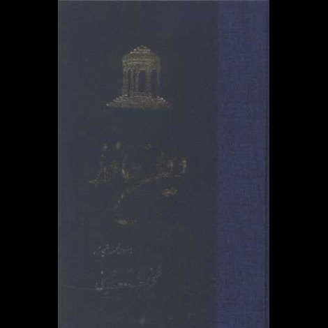 قیمت و خرید کتاب دیوان حافظ وزیری شومیز - ققنوس