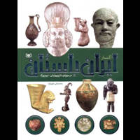 قیمت و خرید آثار ایران باستان در موزه متروپلیتن - نیویورک