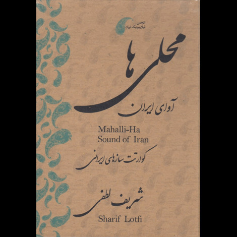 قیمت و خرید کتاب آوای ایران : قطعات محلی برای کوآرتت سازهای ایرانی