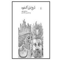قیمت و خرید تاریخ ایران آکسفورد