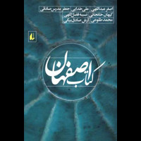 قیمت و خرید کتاب اصفهان