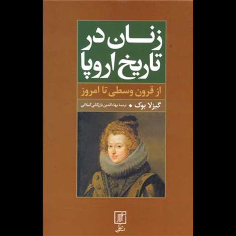 قیمت و خرید کتاب زنان در تاریخ اروپا - از قرون وسطی تا امروز