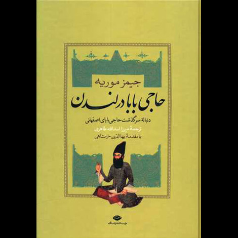 قیمت و خرید کتاب حاجی بابا در لندن