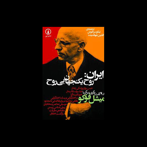قیمت و خرید کتاب ایران روح یک جهان بی روح
