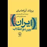 قیمت و خرید ایران بین دو انقلاب